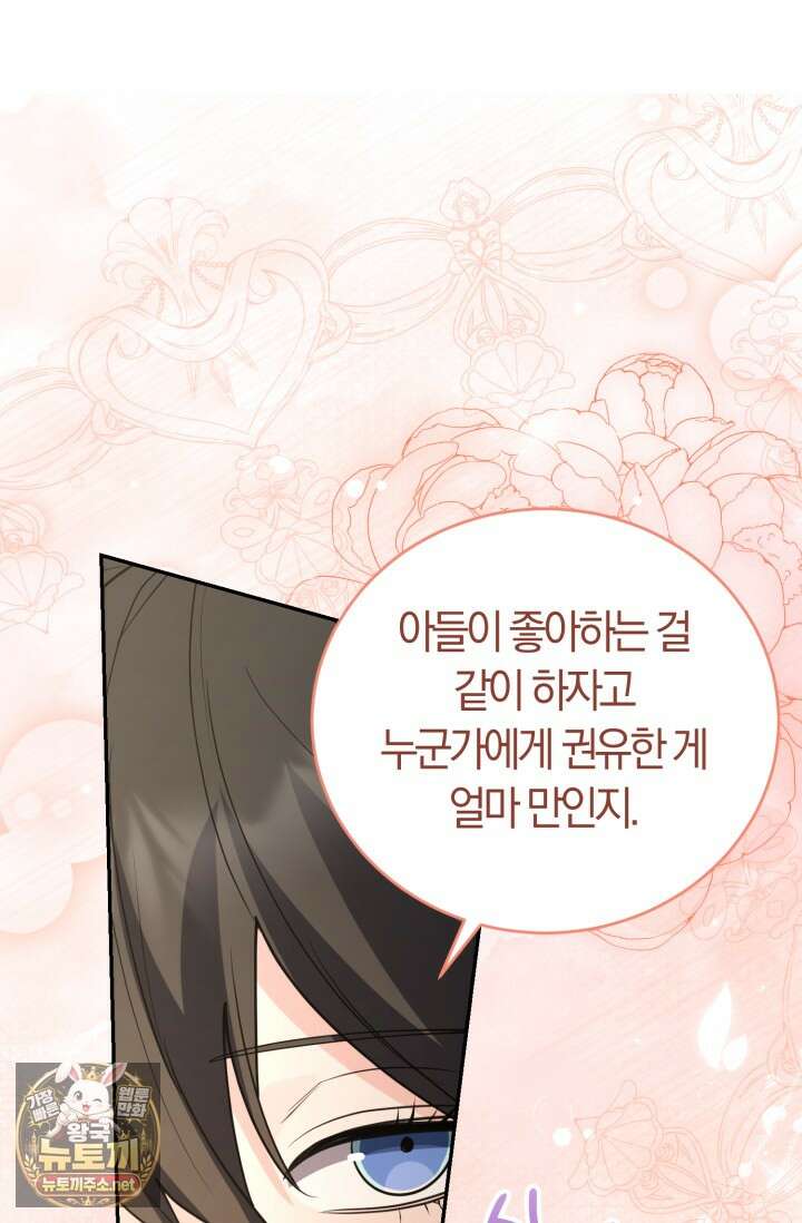 레이디는 싫습니다 51화 16