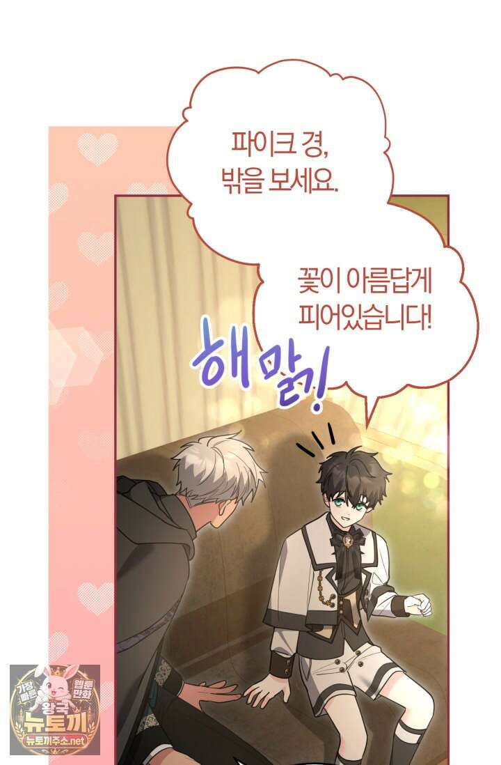 레이디는 싫습니다 51화 21