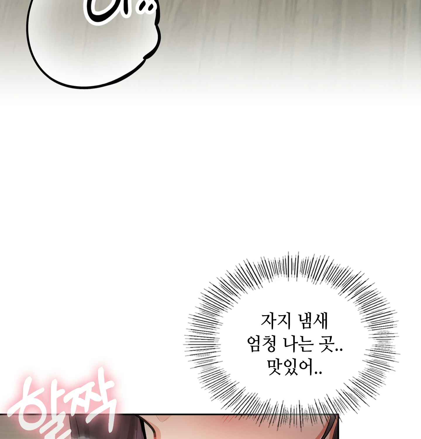 여교수의 비밀계정 31화 - 2부 1화 8