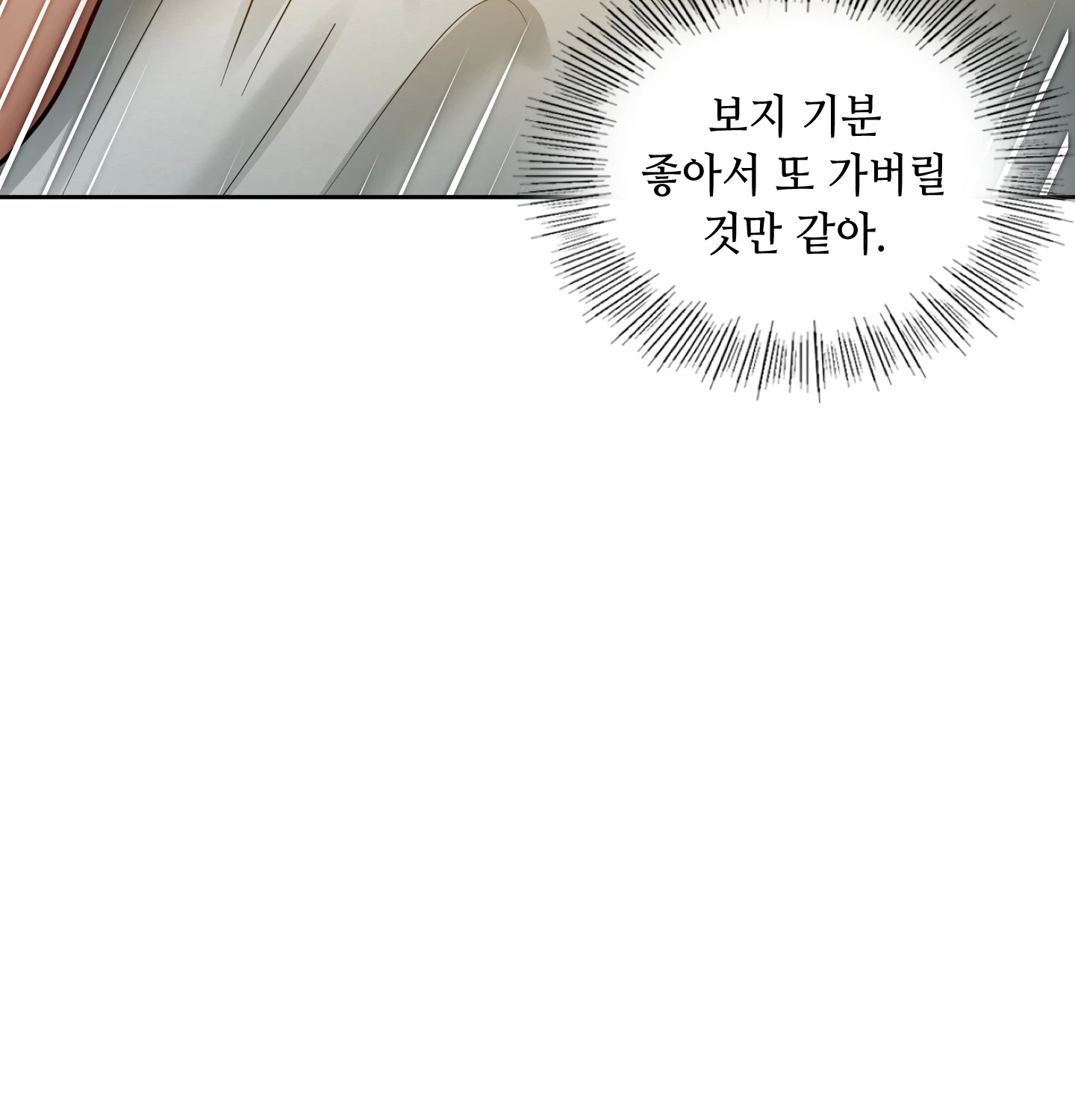 여교수의 비밀계정 31화 - 2부 1화 15