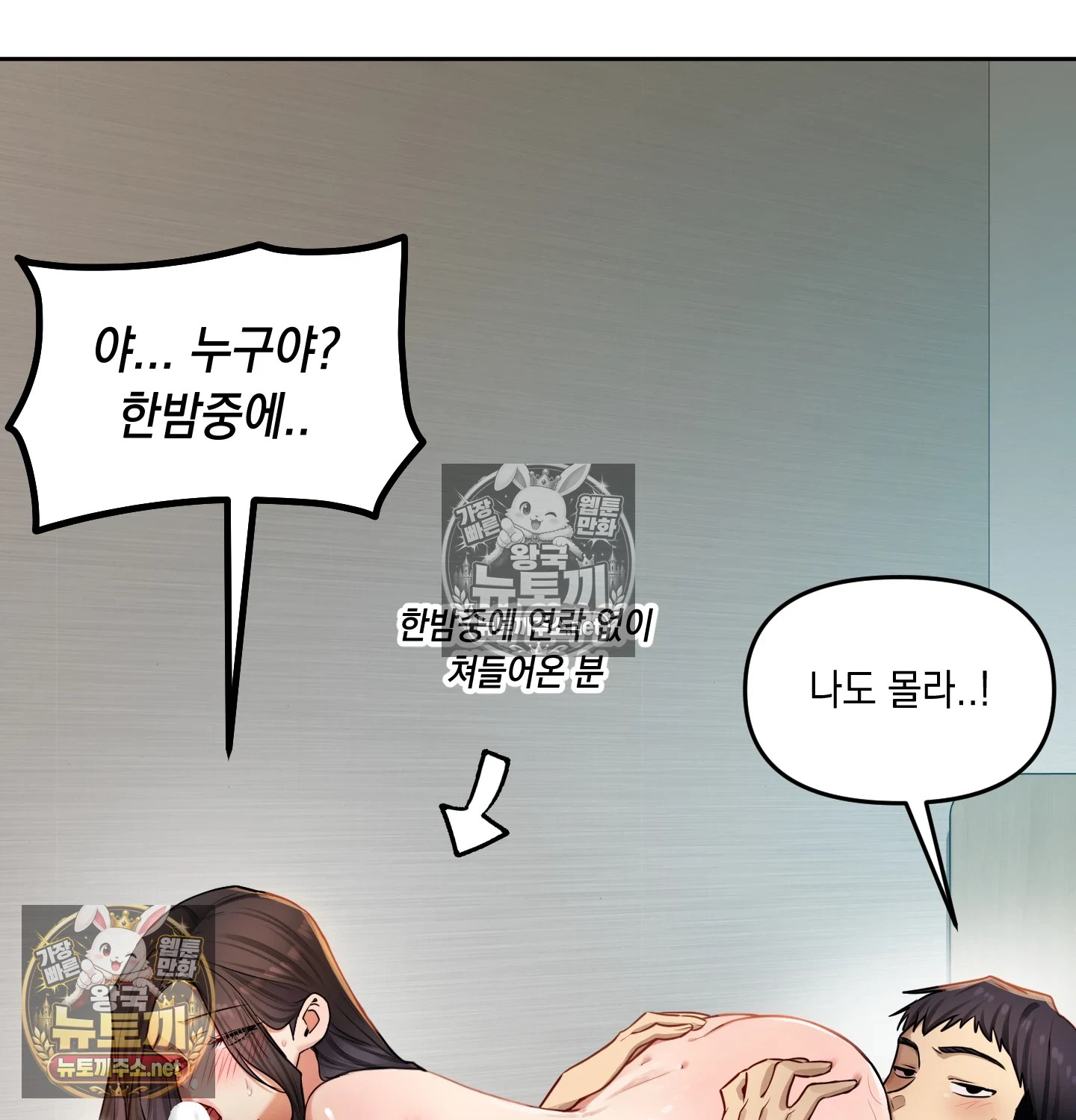 여교수의 비밀계정 31화 - 2부 1화 29