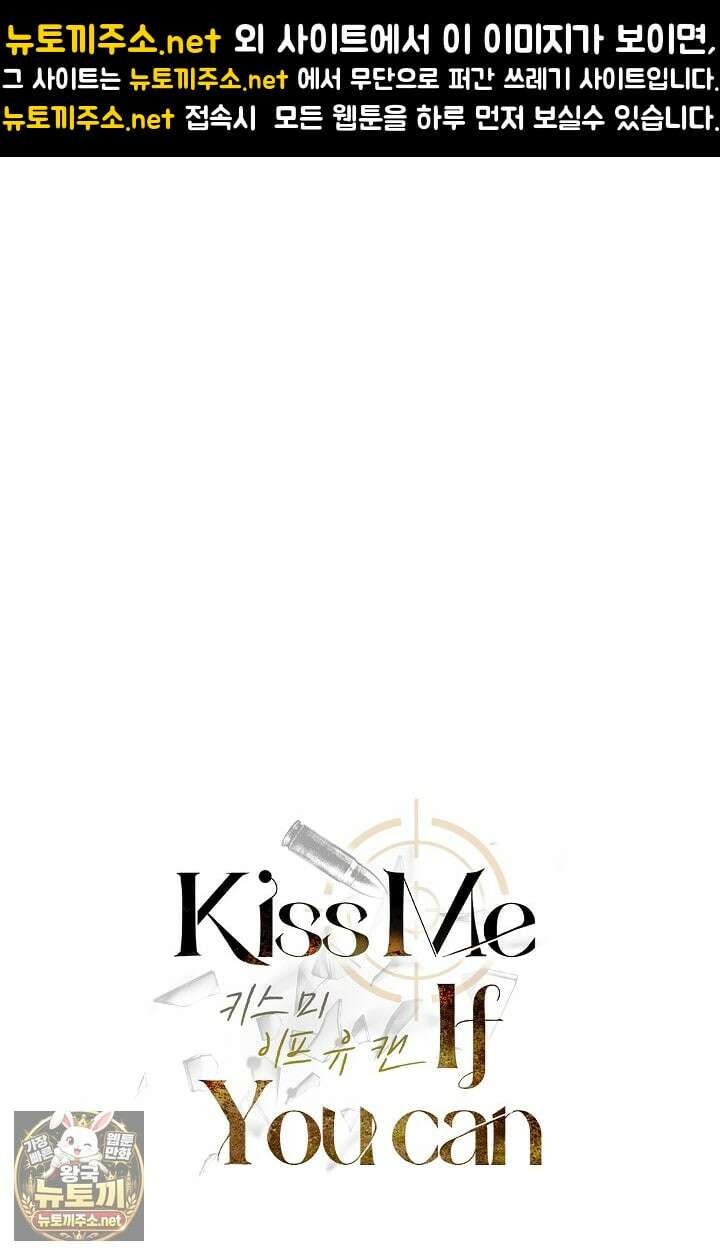 키스 미 이프 유 캔 (Kiss Me If You Can) 41화 1