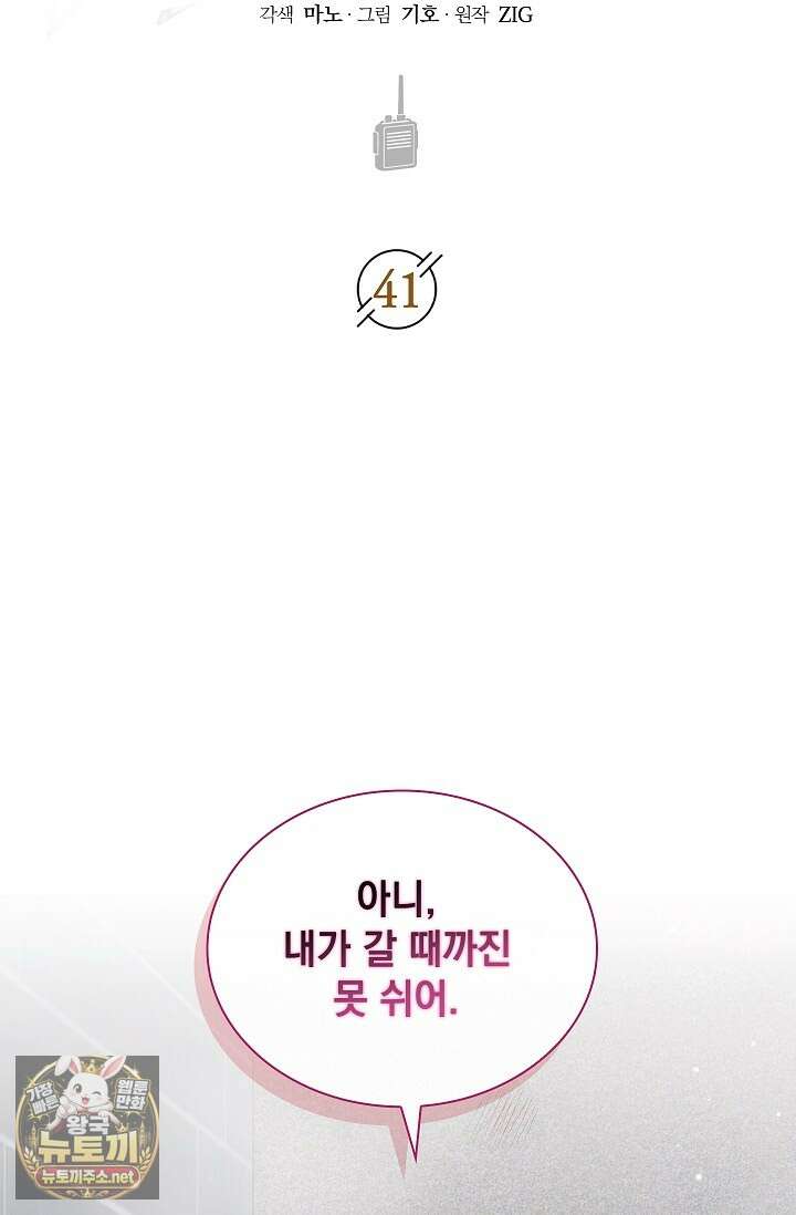 키스 미 이프 유 캔 (Kiss Me If You Can) 41화 2