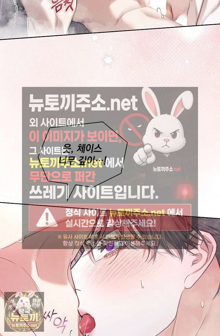 키스 미 이프 유 캔 (Kiss Me If You Can) 41화 8