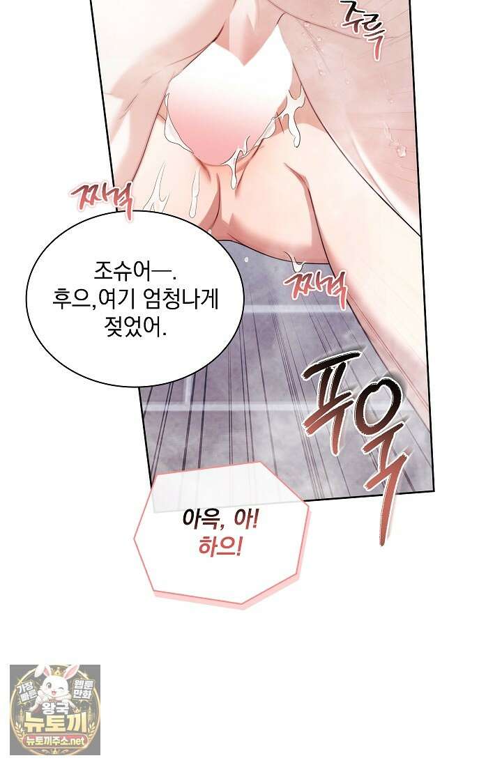 키스 미 이프 유 캔 (Kiss Me If You Can) 41화 13
