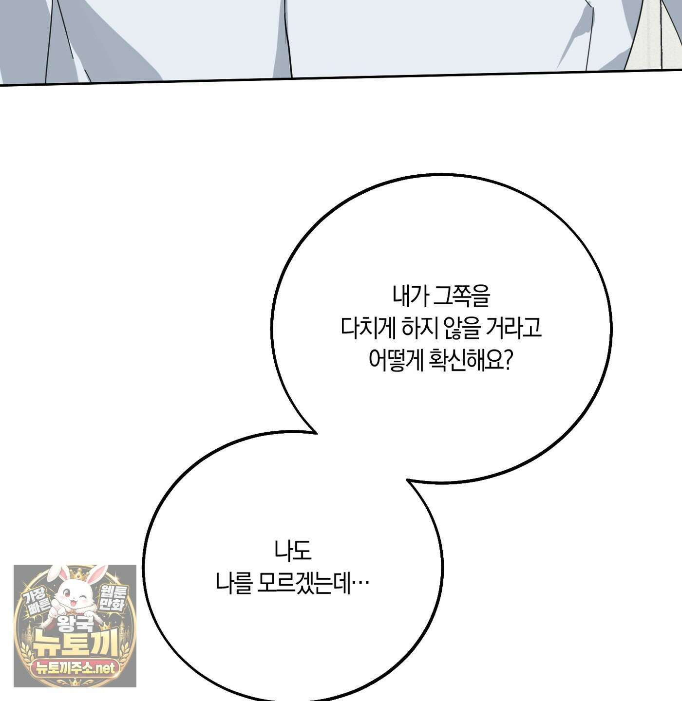 언노멀 (Unnormal) 18화 66
