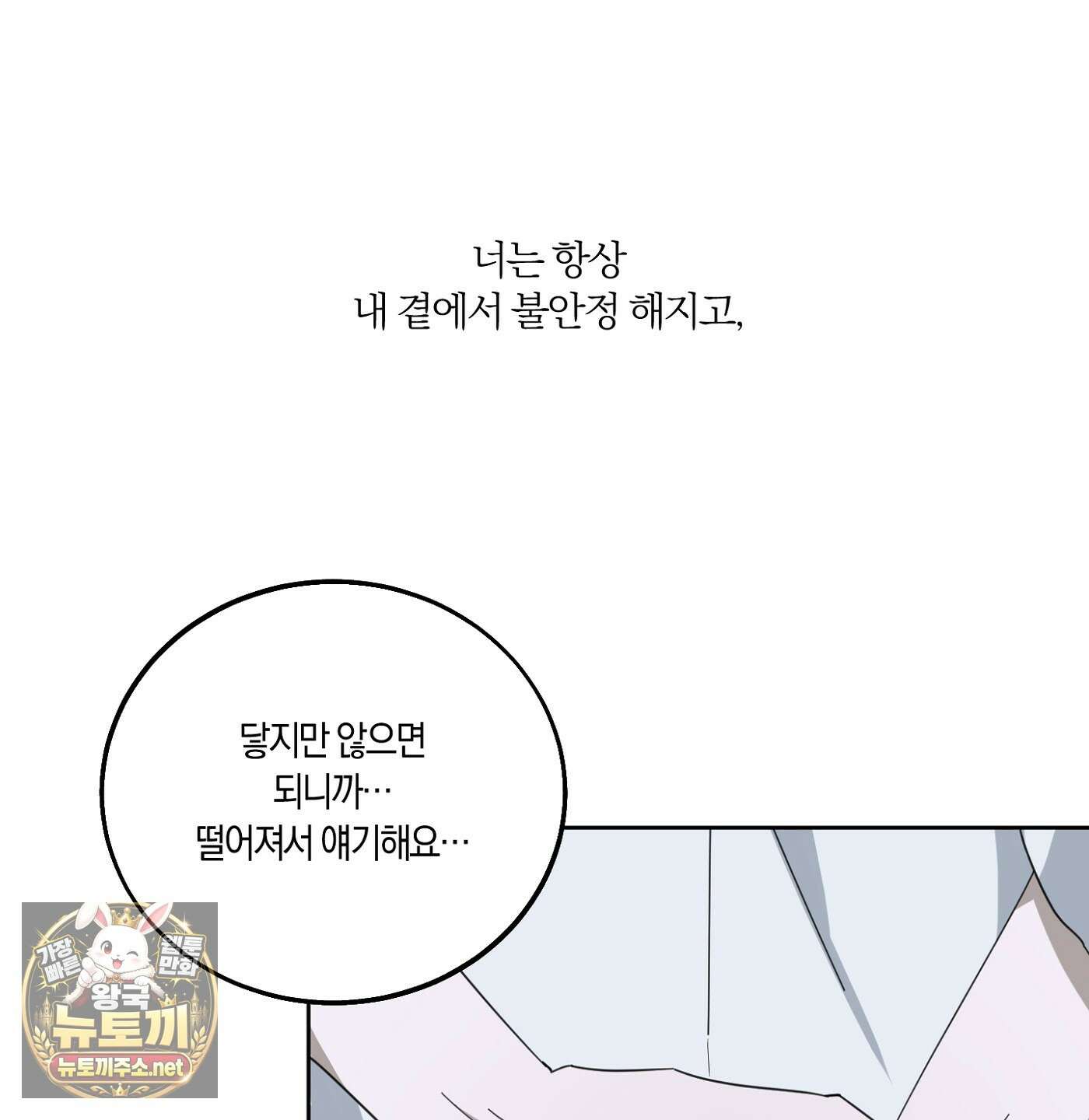 언노멀 (Unnormal) 18화 69