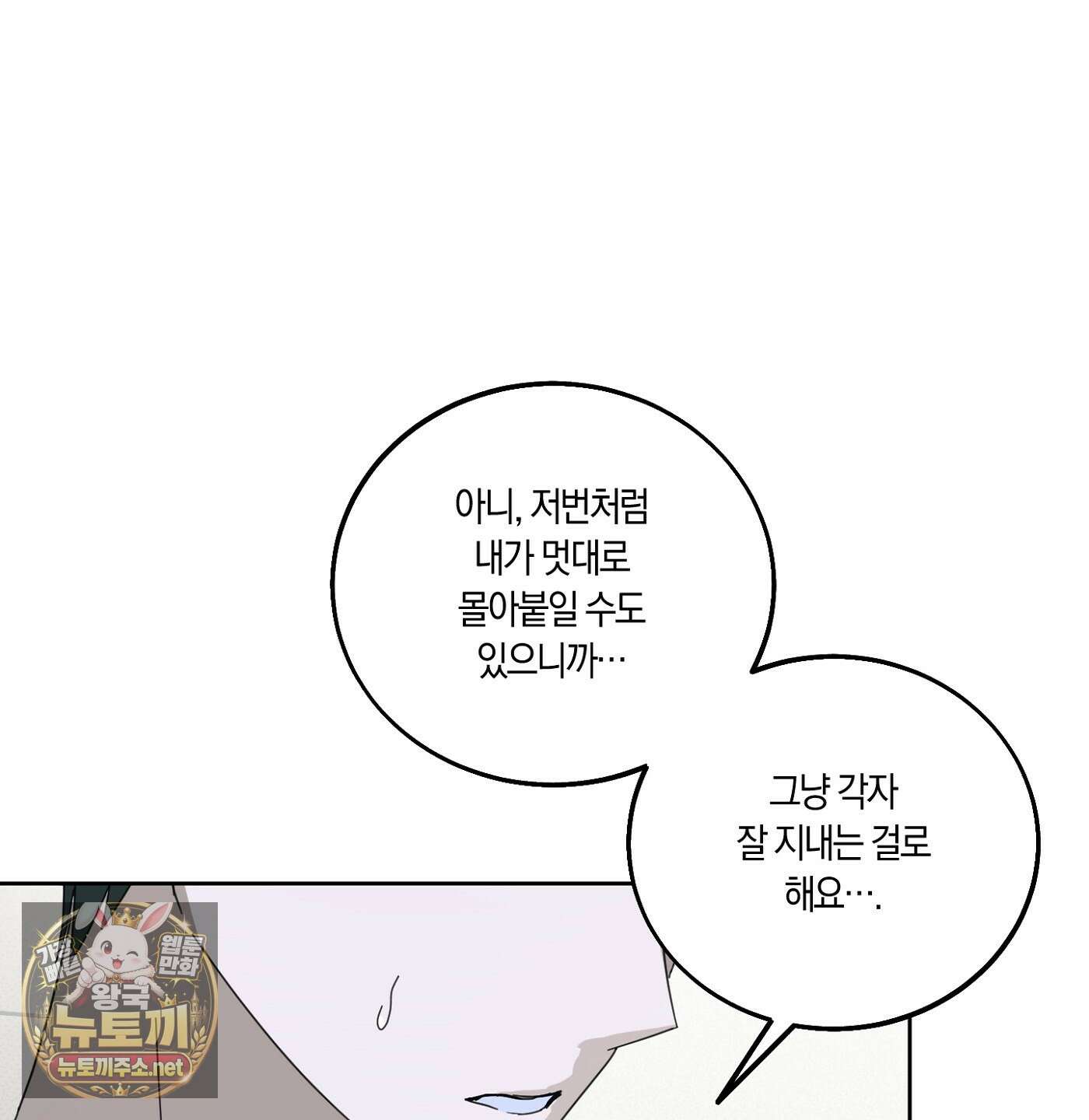 언노멀 (Unnormal) 18화 71