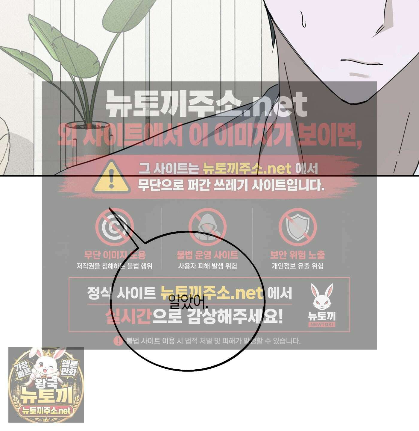 언노멀 (Unnormal) 18화 79