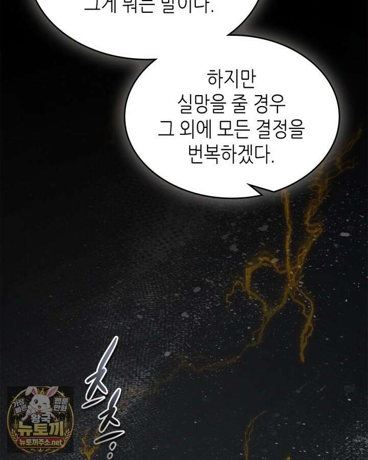 신과 함께 레벨업 168화 2