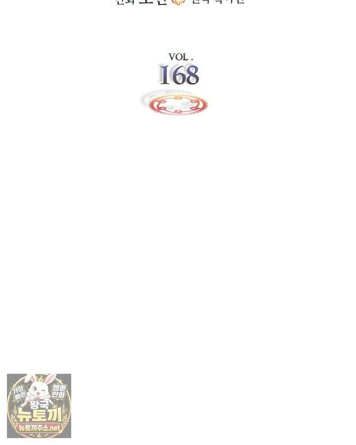 신과 함께 레벨업 168화 24