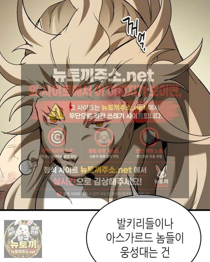 신과 함께 레벨업 168화 31