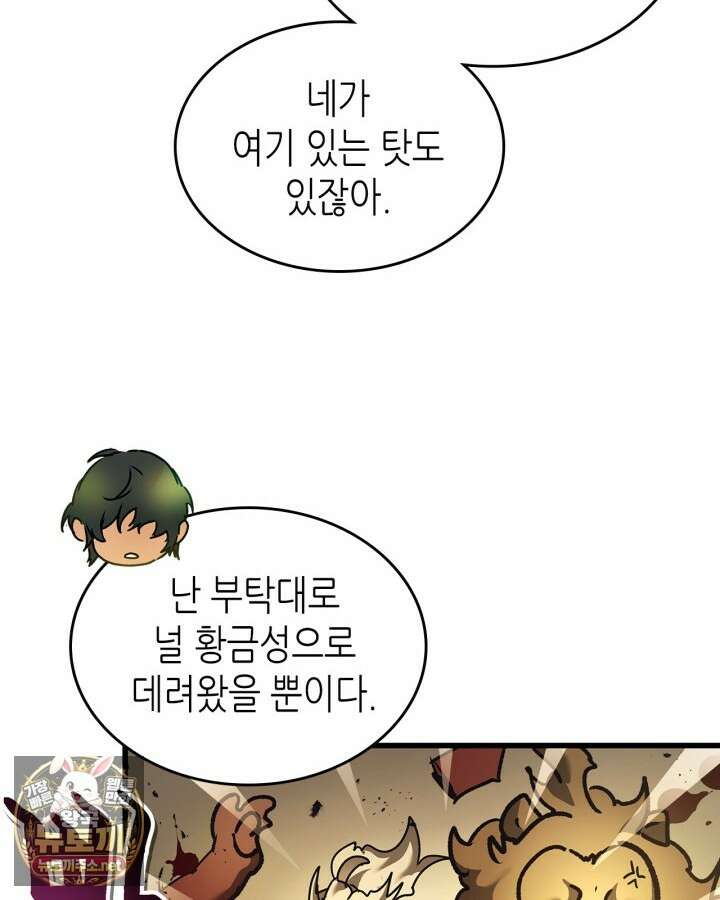 신과 함께 레벨업 168화 32