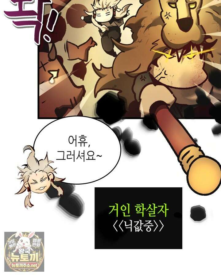 신과 함께 레벨업 168화 33