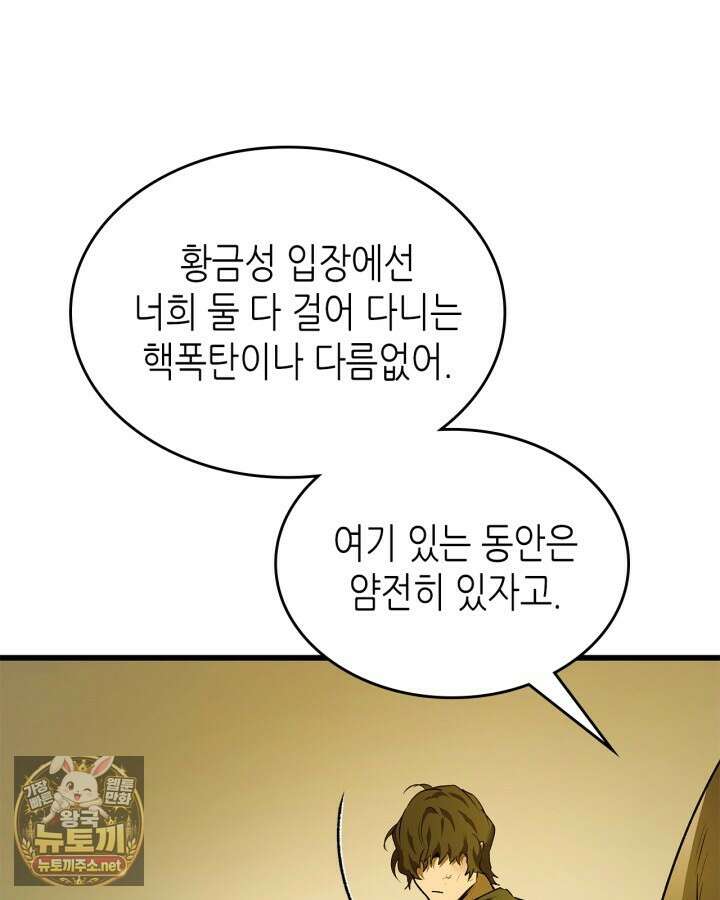신과 함께 레벨업 168화 34