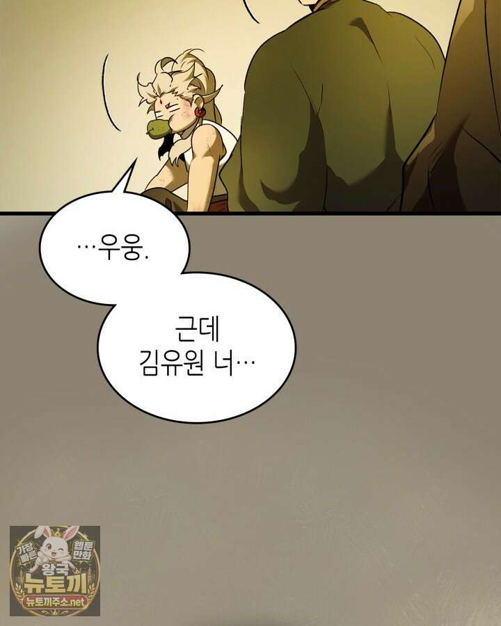 신과 함께 레벨업 168화 35