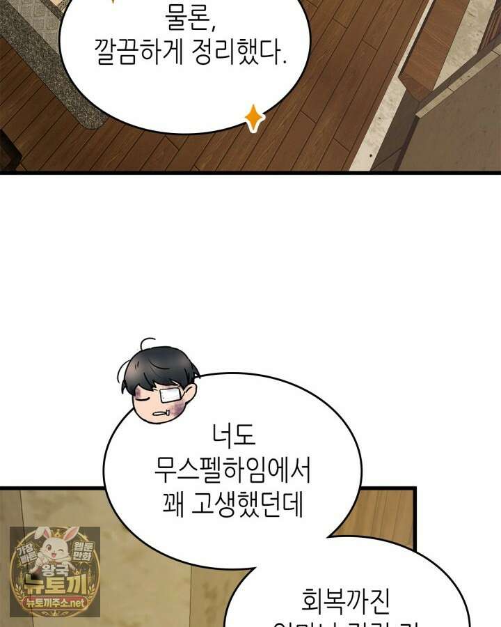 신과 함께 레벨업 168화 39