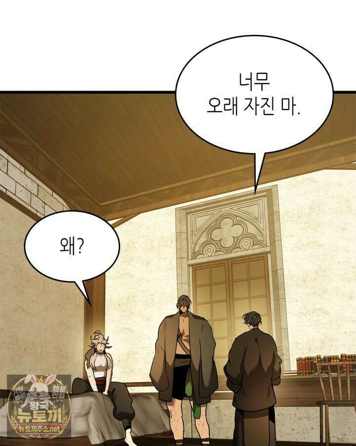 신과 함께 레벨업 168화 41