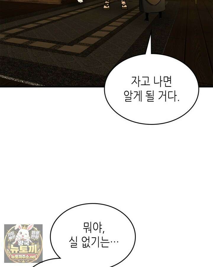 신과 함께 레벨업 168화 42