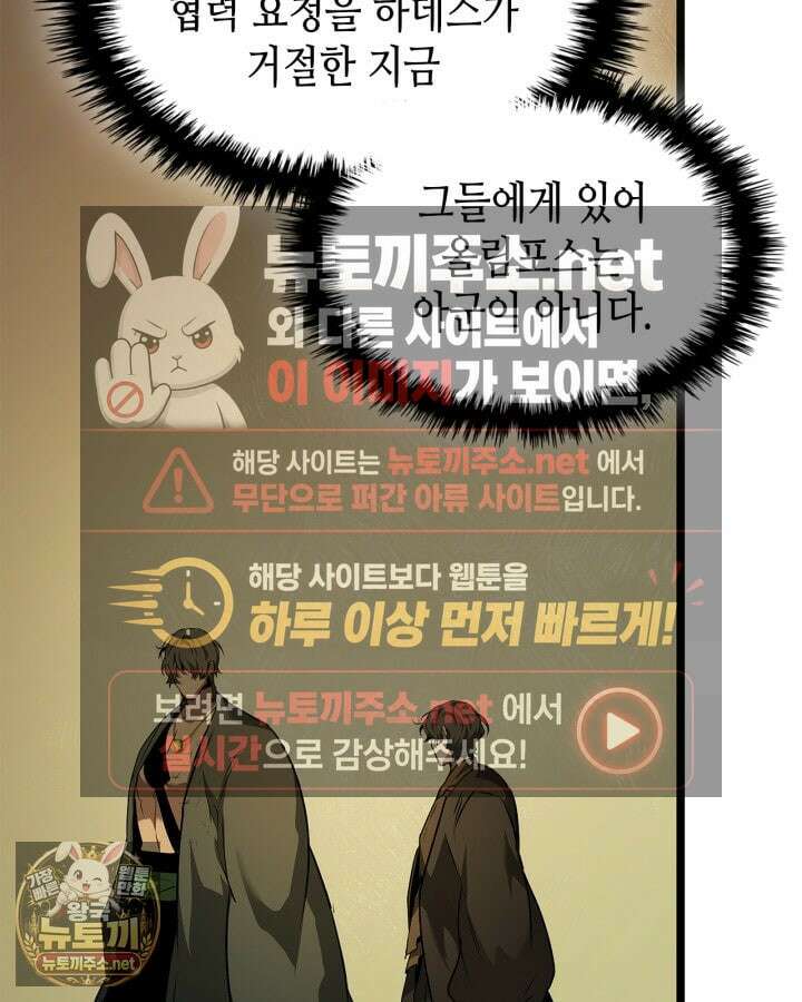신과 함께 레벨업 168화 53