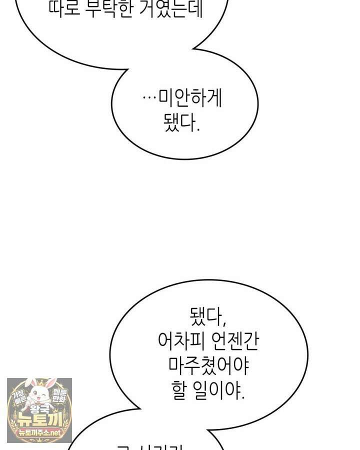 신과 함께 레벨업 168화 56