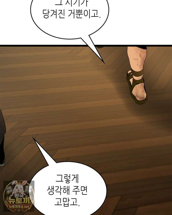 신과 함께 레벨업 168화 57
