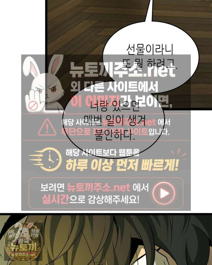 신과 함께 레벨업 168화 60