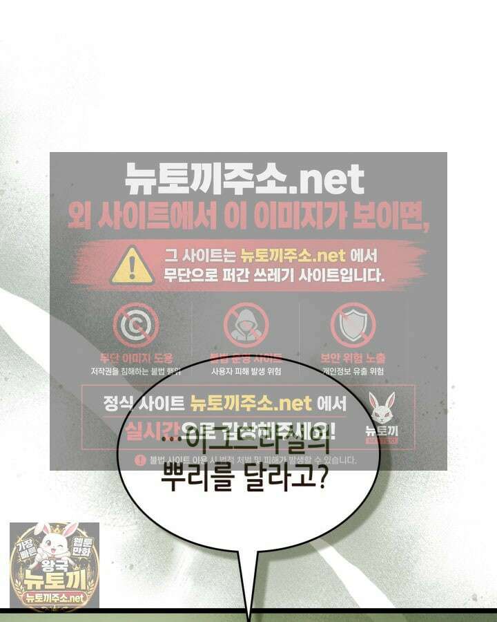 신과 함께 레벨업 168화 62