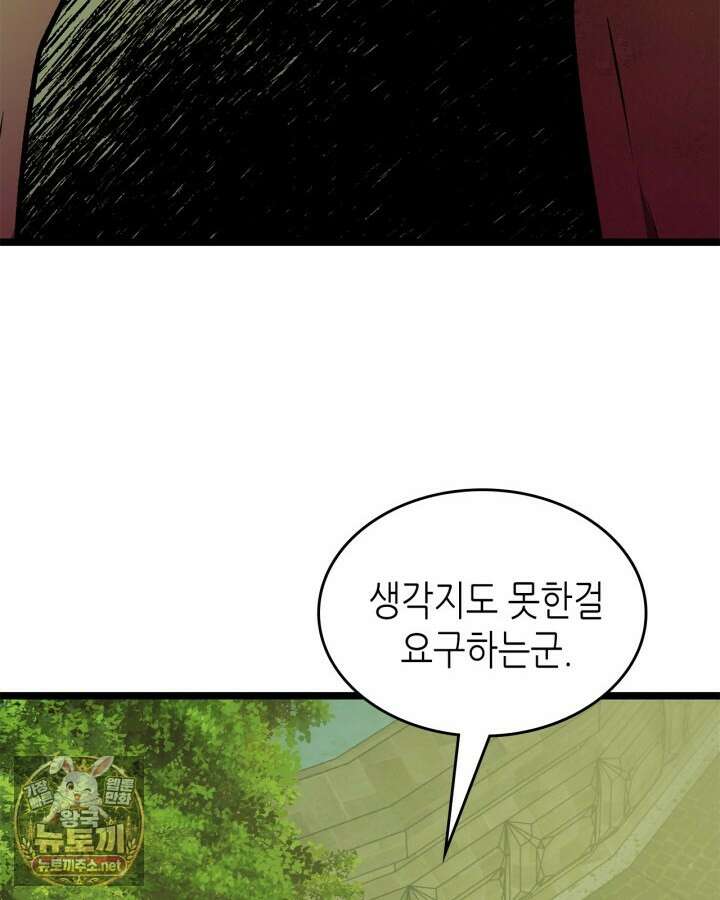 신과 함께 레벨업 168화 64