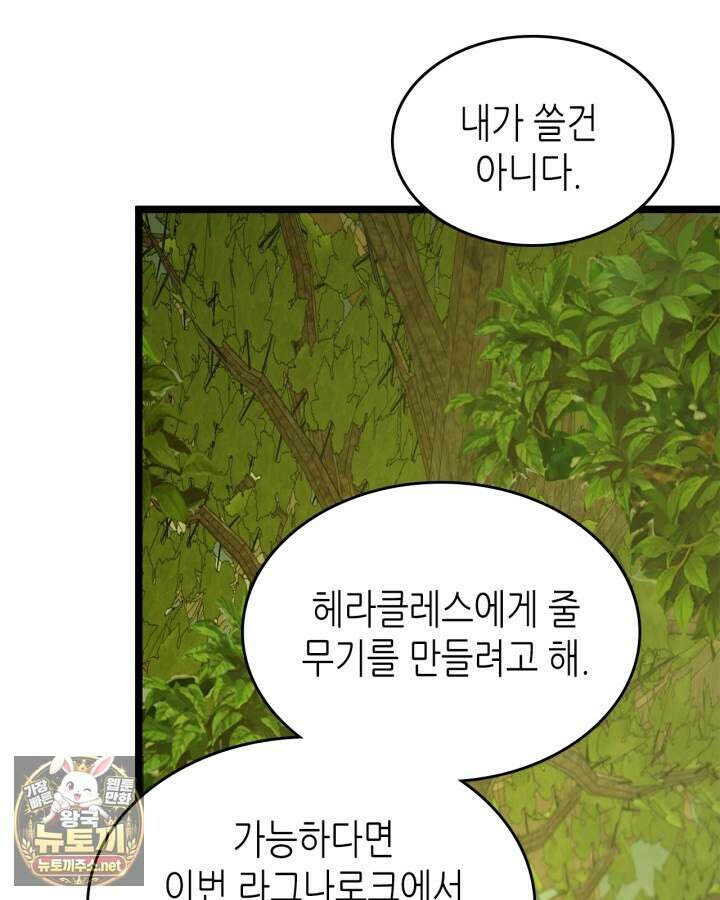 신과 함께 레벨업 168화 67