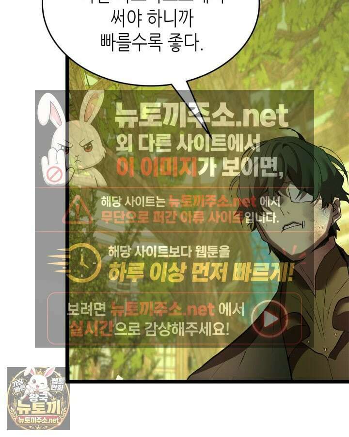 신과 함께 레벨업 168화 68