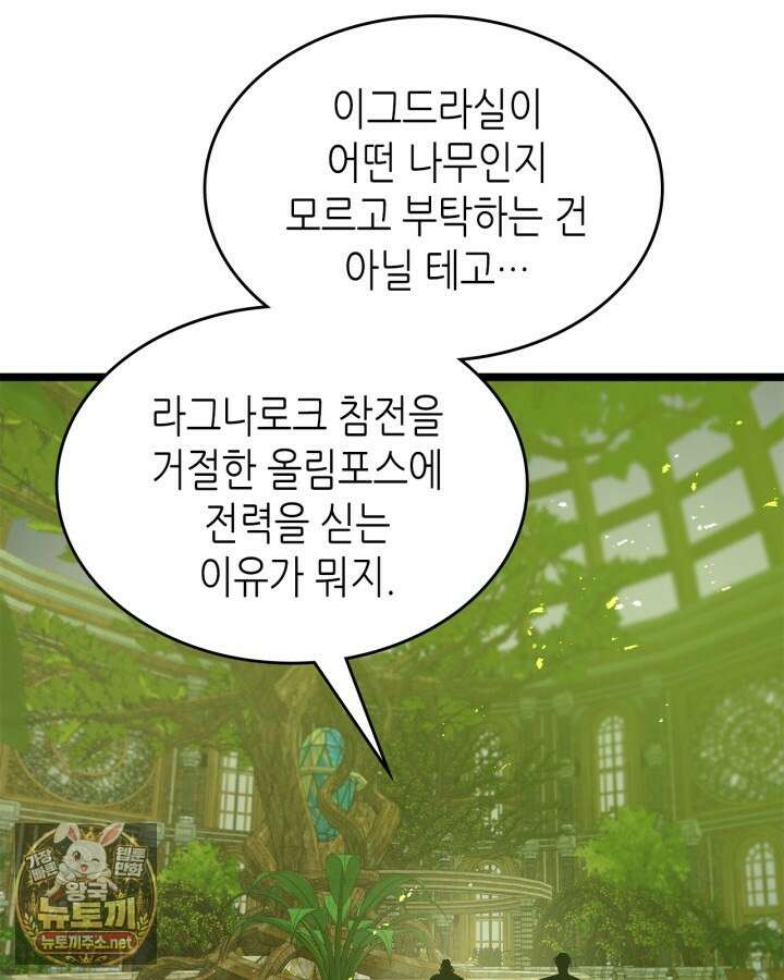 신과 함께 레벨업 168화 69