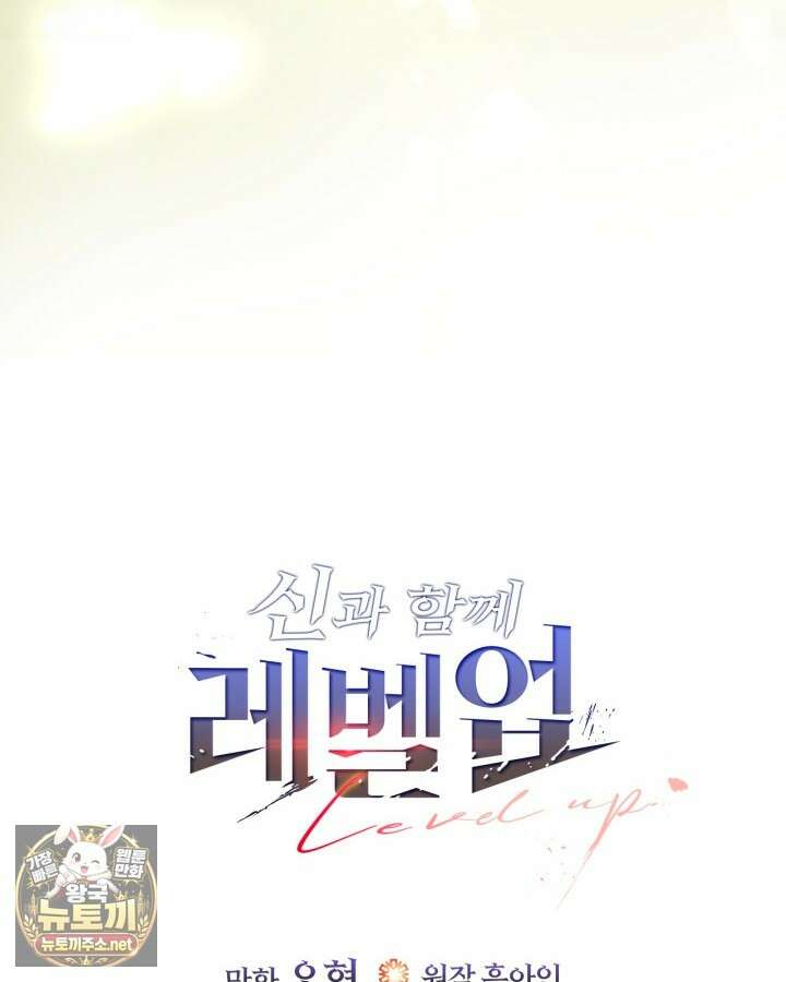 신과 함께 레벨업 168화 72