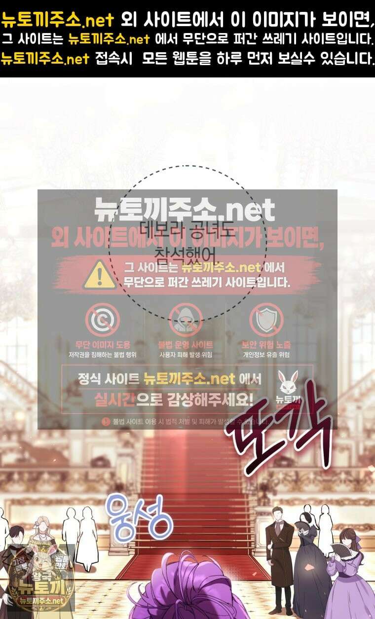 악녀라서 편하고 좋은데요? 92화 1