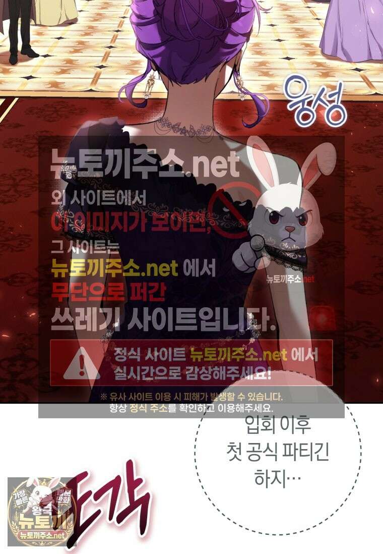 악녀라서 편하고 좋은데요? 92화 2