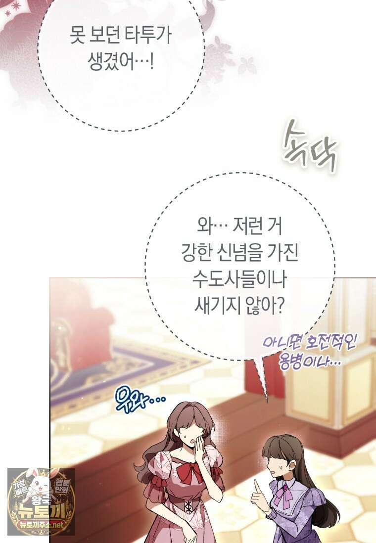 악녀라서 편하고 좋은데요? 92화 7