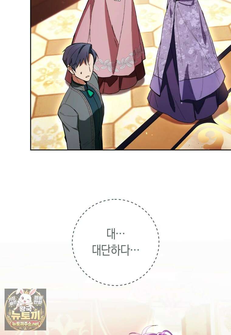 악녀라서 편하고 좋은데요? 92화 8