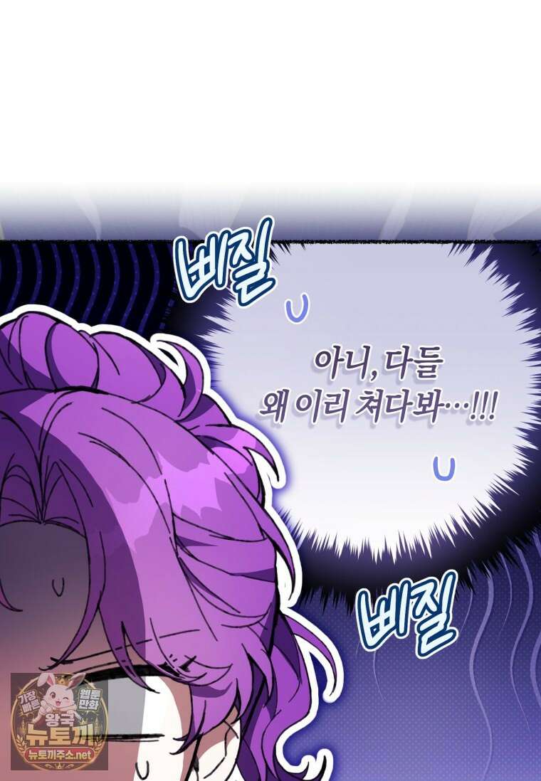 악녀라서 편하고 좋은데요? 92화 10
