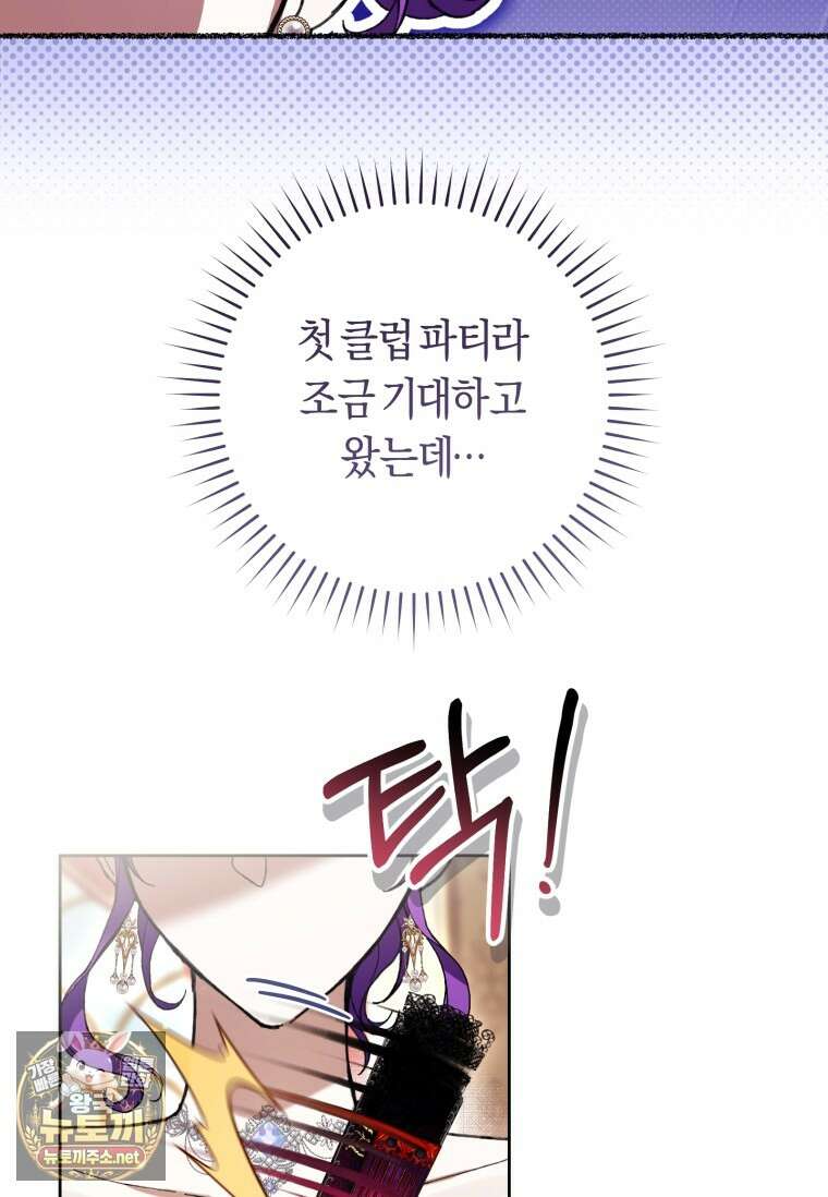 악녀라서 편하고 좋은데요? 92화 11