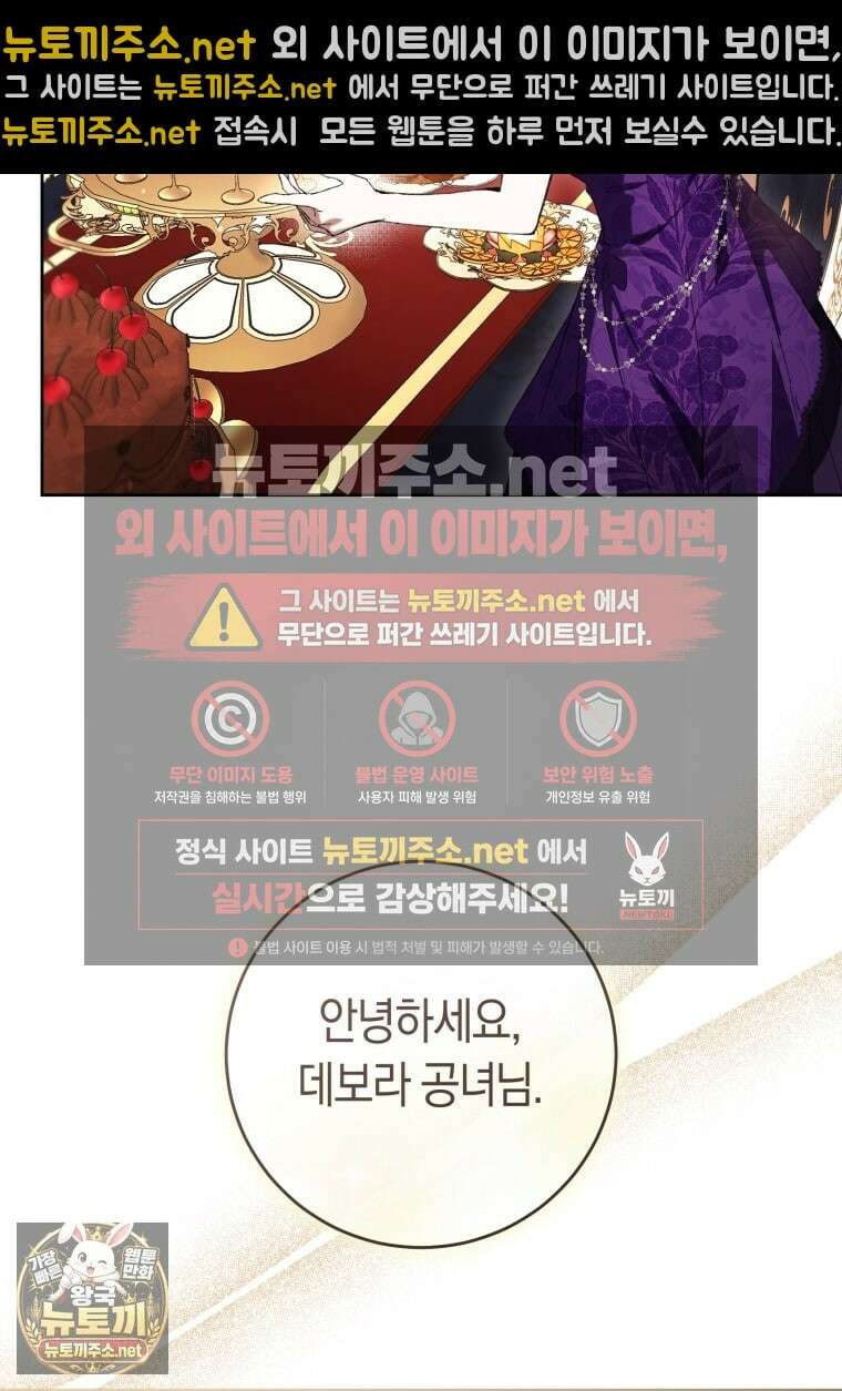 악녀라서 편하고 좋은데요? 92화 16
