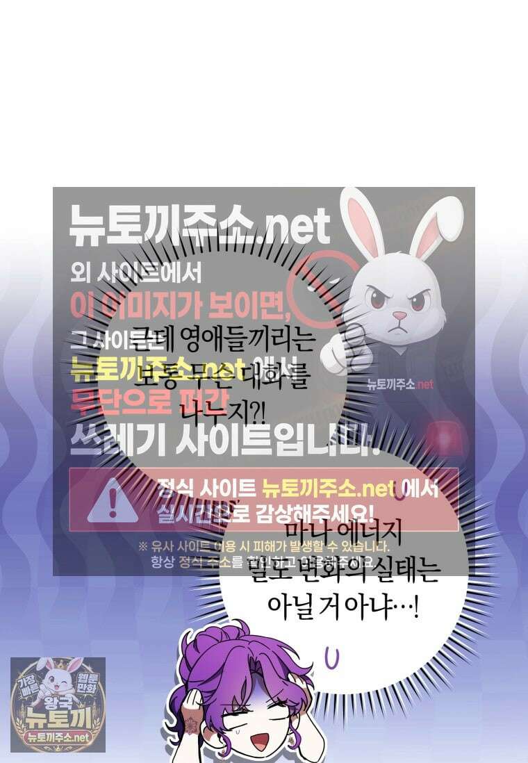 악녀라서 편하고 좋은데요? 92화 21