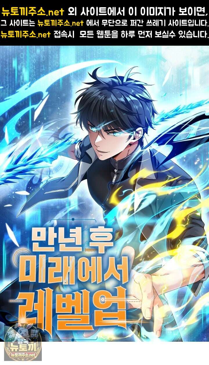 만년 후 미래에서 레벨업 296화 1
