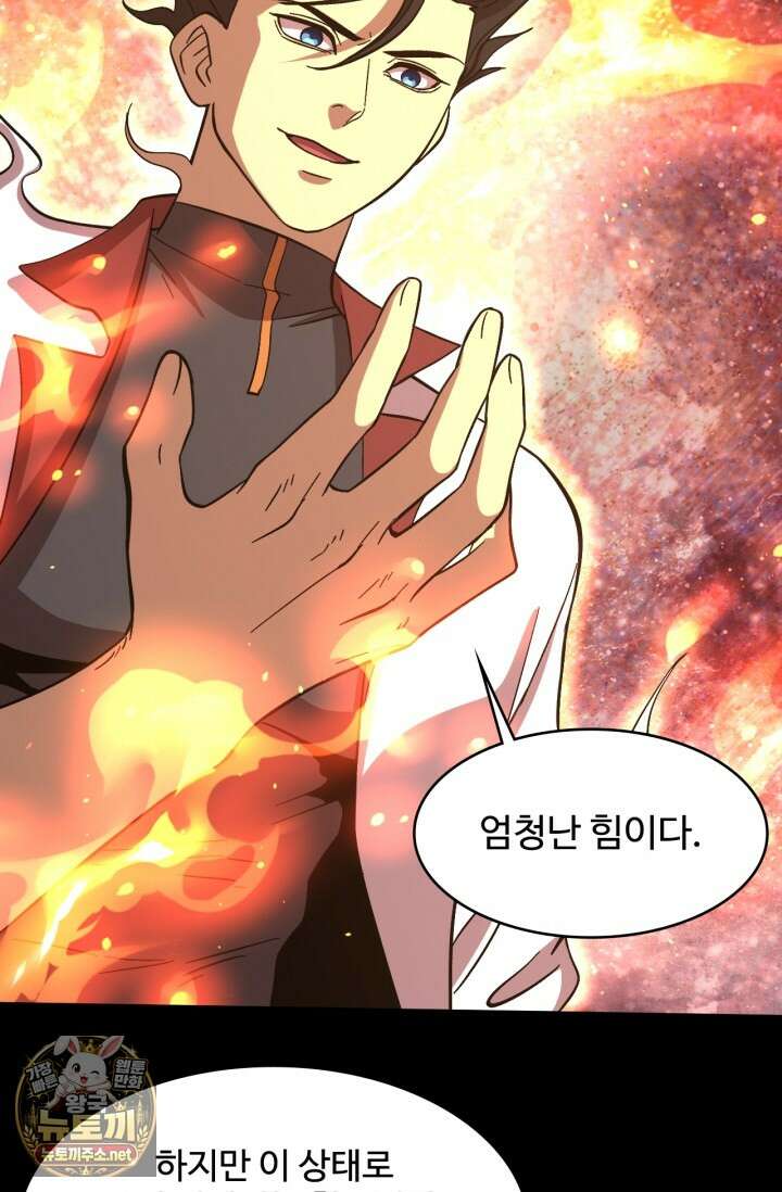 만년 후 미래에서 레벨업 296화 45