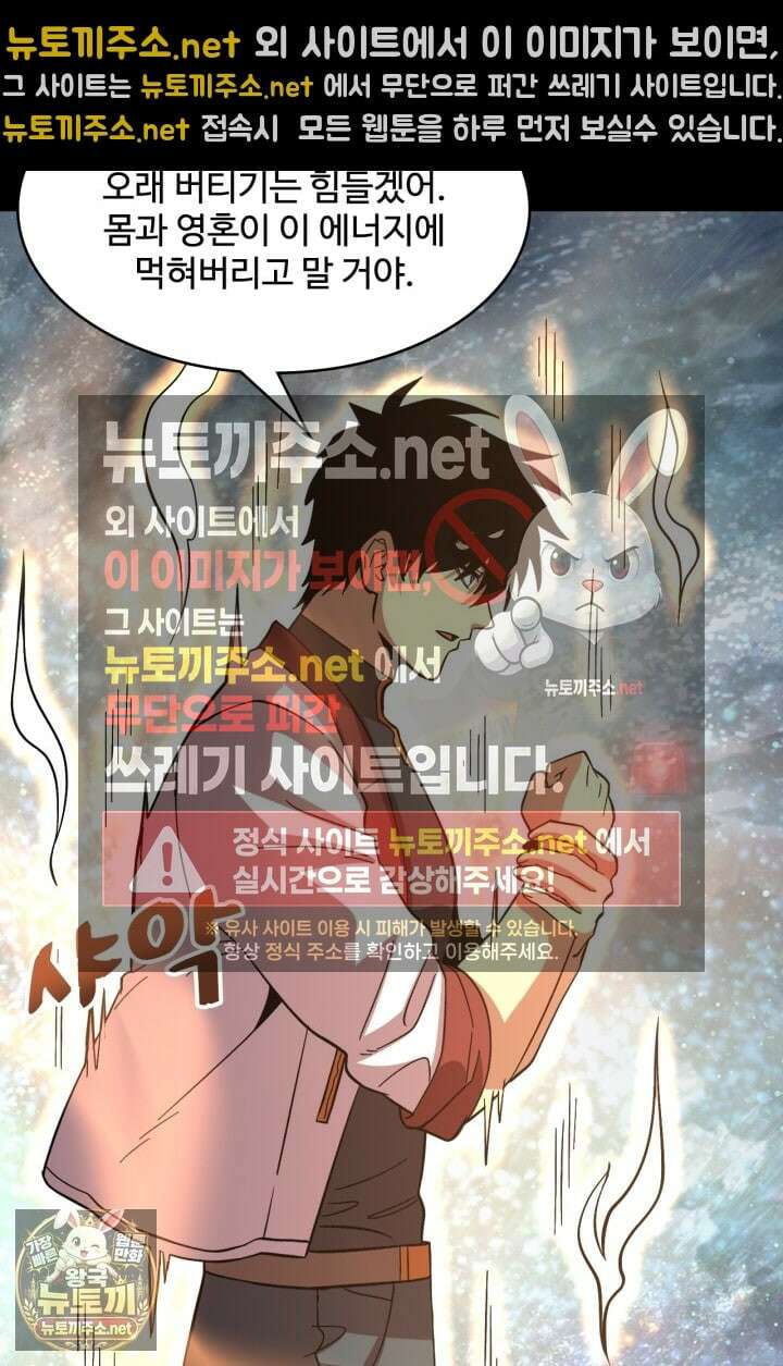 만년 후 미래에서 레벨업 296화 46