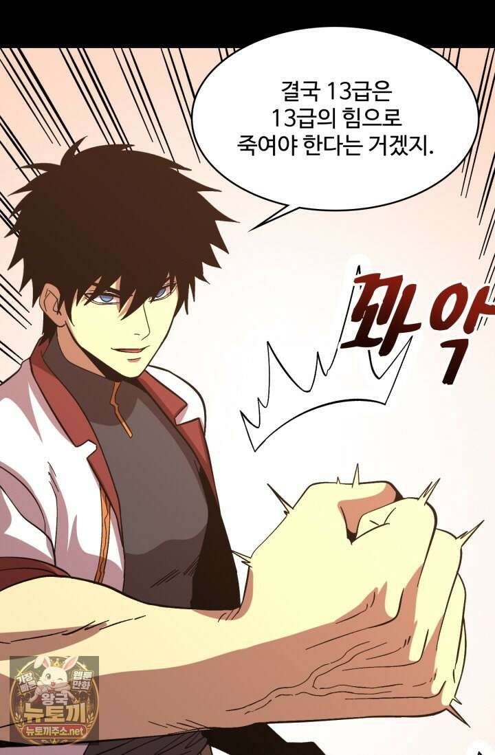 만년 후 미래에서 레벨업 296화 56