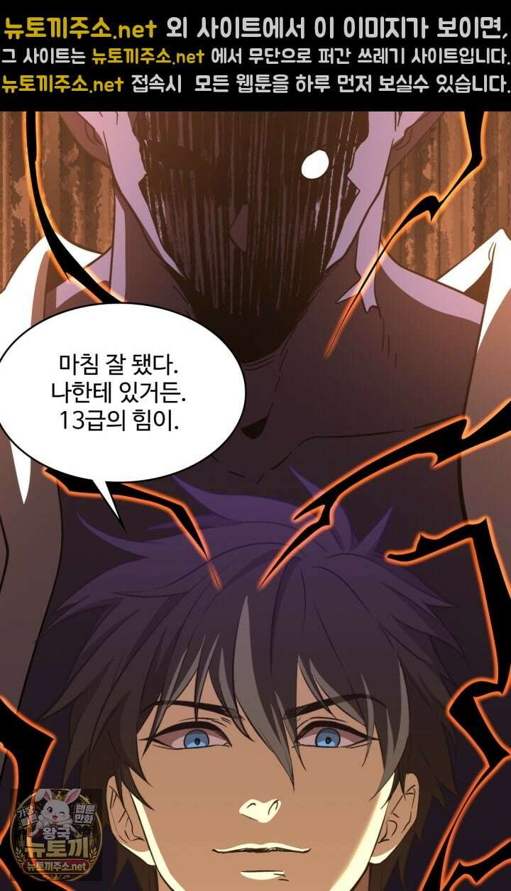 만년 후 미래에서 레벨업 296화 58