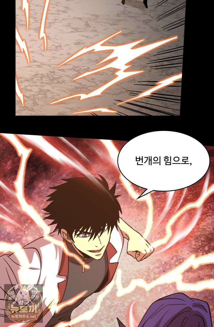 만년 후 미래에서 레벨업 296화 60