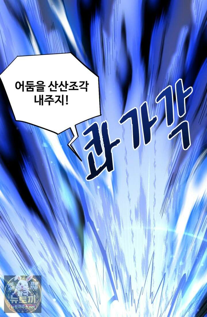 만년 후 미래에서 레벨업 296화 62
