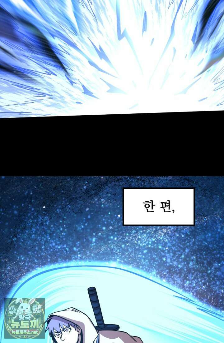 만년 후 미래에서 레벨업 296화 63