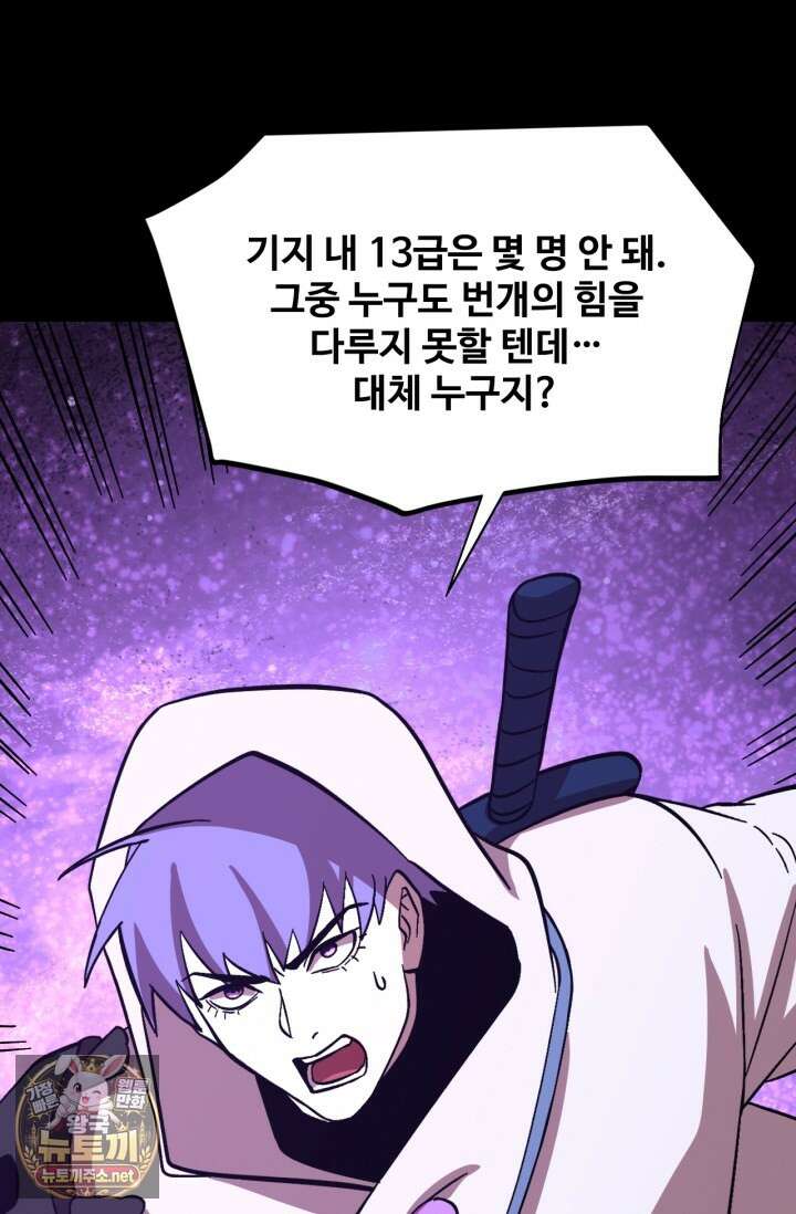 만년 후 미래에서 레벨업 296화 70